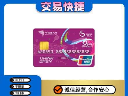 武威购物卡回收中银通支付卡.jpg