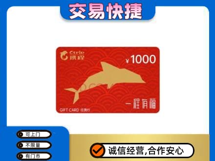 武威购物卡回收携程任我行卡.jpg