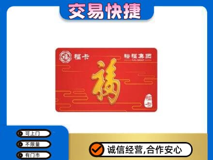 武威购物卡回收裕福集团卡.jpg