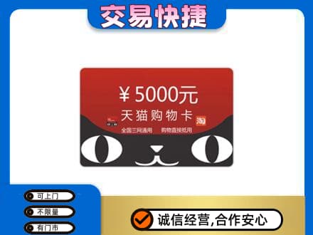 武威购物卡回收天猫卡.jpg