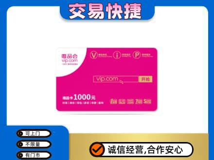 武威购物卡回收唯品会卡.jpg
