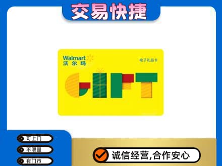 武威购物卡回收沃尔玛电子卡.jpg