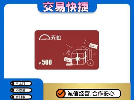 武威购物卡回收天虹卡.jpg