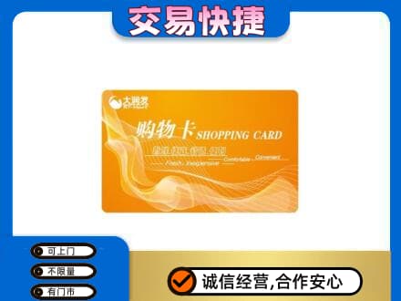 武威购物卡回收大润发卡.jpg