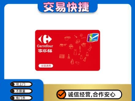 武威购物卡回收家乐福卡.jpg