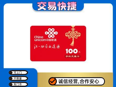 武威购物卡回收联通卡.jpg
