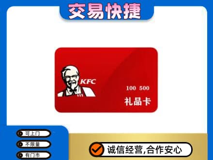 武威购物卡回收肯德基卡.jpg