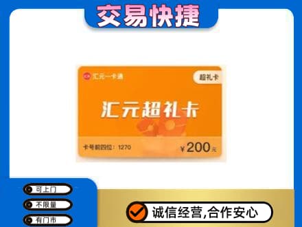 武威购物卡回收汇元卡.jpg