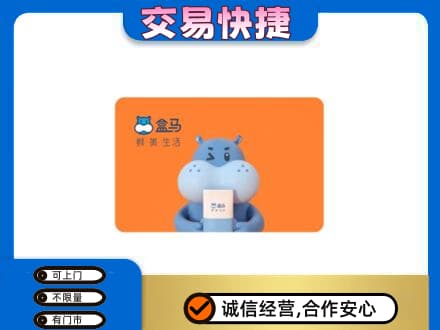 武威购物卡回收盒马生鲜卡.jpg
