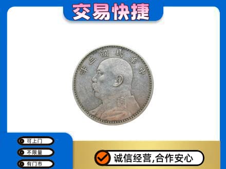 武威礼品回收袁大头.jpg