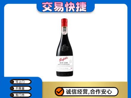 武威洋酒回收奔富红酒.jpg