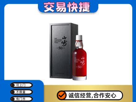 武威回收山崎