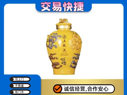 武威名酒回收五粮液九龙坛.jpg