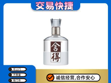 武威名酒回收舍得.jpg