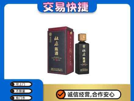 武威回收杜康